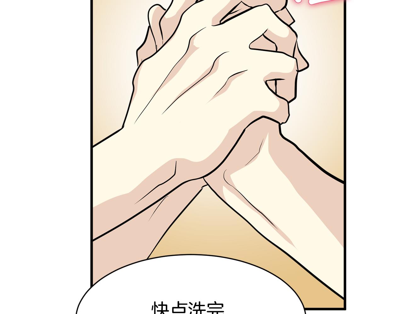 《我想喜欢你之楼下冤家》第27话 我不在意你的过去 第6页