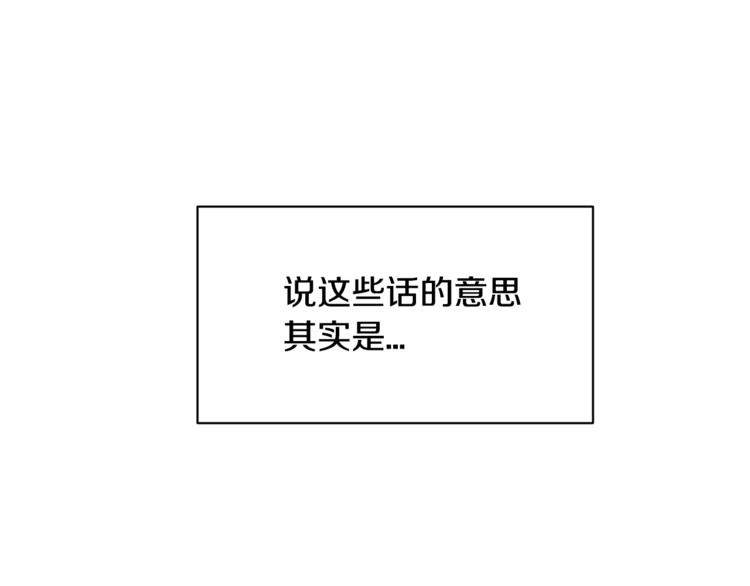 《我想喜欢你之楼下冤家》第二季第2话 和我同居吧？ 第12页