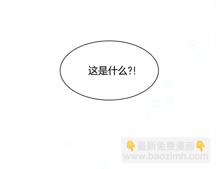 《我想喜欢你之楼下冤家》第二季第2话 和我同居吧？ 第33页