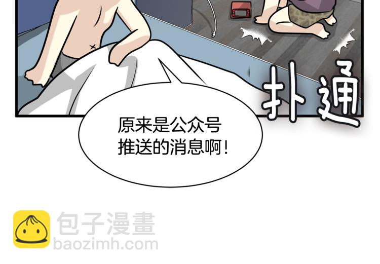 《我想喜欢你之楼下冤家》第二季第2话 和我同居吧？ 第50页