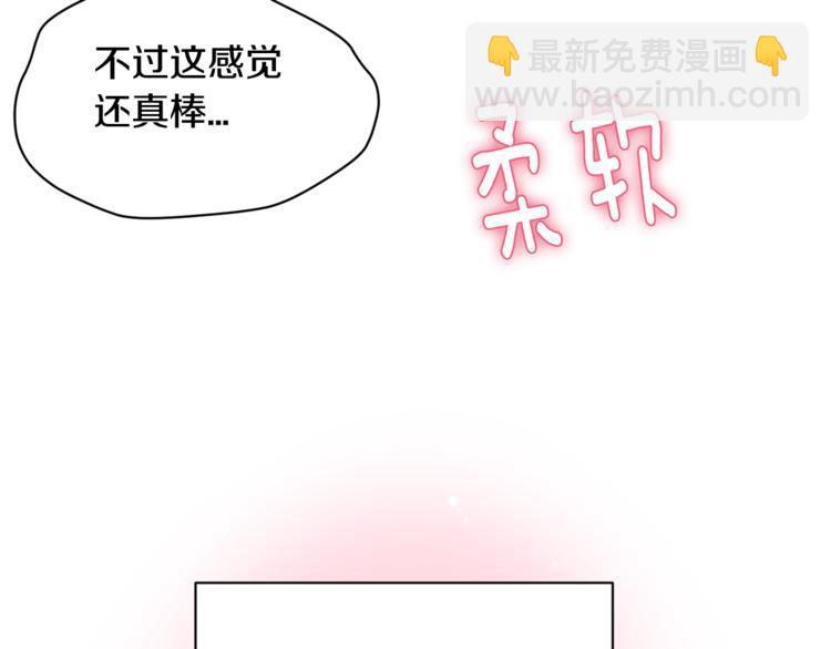 《我想喜欢你之楼下冤家》第二季第2话 和我同居吧？ 第5页