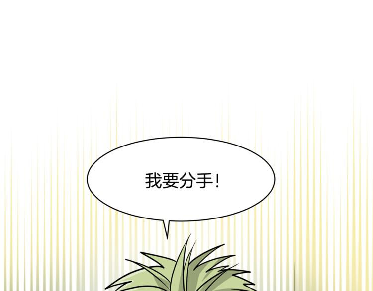 《我想喜欢你之楼下冤家》第二季第1话 我们分手吧！ 第1页