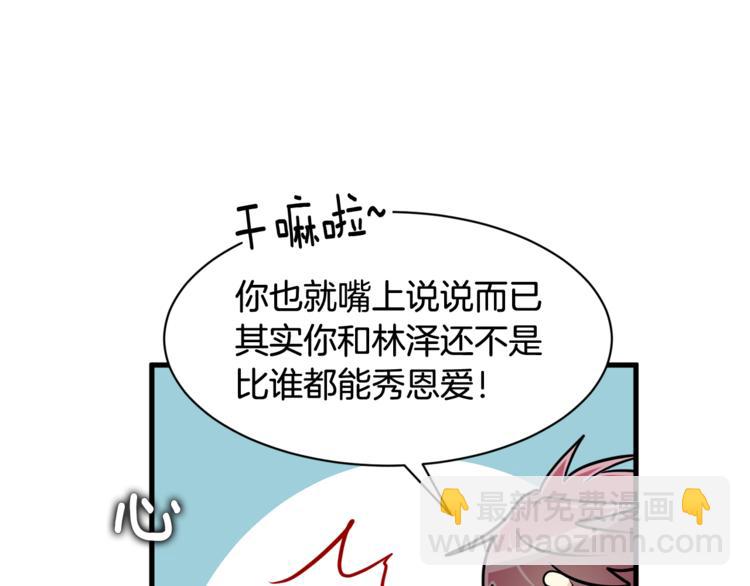 《我想喜欢你之楼下冤家》第二季第1话 我们分手吧！ 第21页