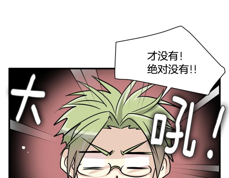 《我想喜欢你之楼下冤家》第二季第1话 我们分手吧！ 第23页