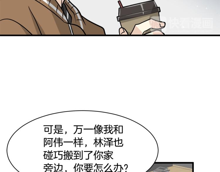 《我想喜欢你之楼下冤家》第二季第1话 我们分手吧！ 第29页