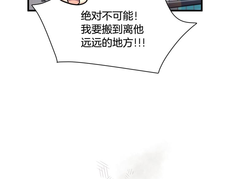 《我想喜欢你之楼下冤家》第二季第1话 我们分手吧！ 第33页