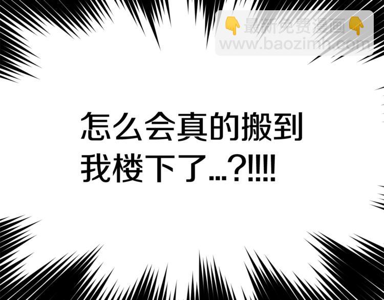 《我想喜欢你之楼下冤家》第二季第1话 我们分手吧！ 第41页