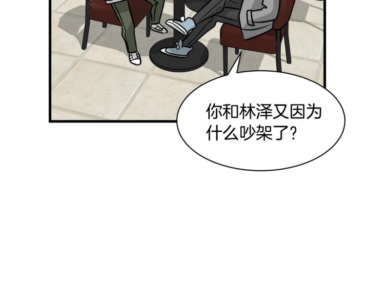 《我想喜欢你之楼下冤家》第二季第1话 我们分手吧！ 第5页