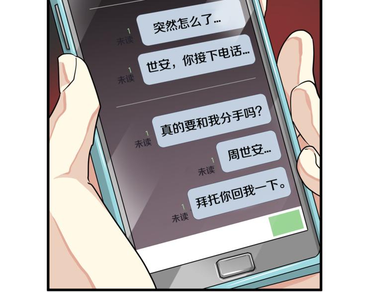 《我想喜欢你之楼下冤家》第4话 他就这样离开了 第34页