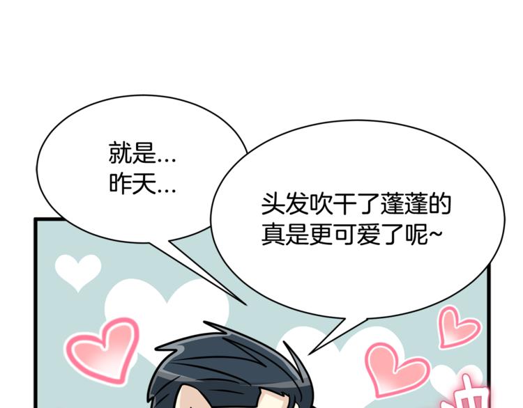 《我想喜欢你之楼下冤家》第二季第3话 他这种人也会出轨 第10页