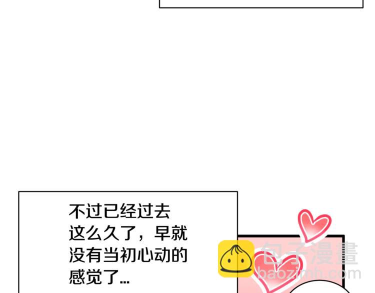 《我想喜欢你之楼下冤家》第二季第3话 他这种人也会出轨 第19页