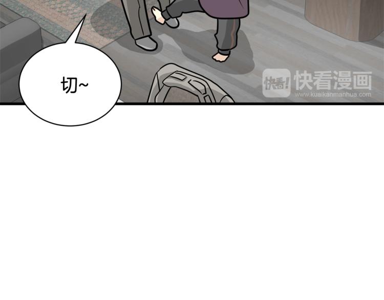 《我想喜欢你之楼下冤家》第二季第3话 他这种人也会出轨 第23页