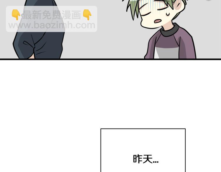 《我想喜欢你之楼下冤家》第二季第3话 他这种人也会出轨 第27页