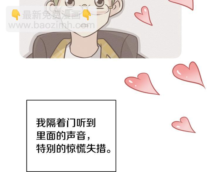 《我想喜欢你之楼下冤家》第二季第3话 他这种人也会出轨 第31页