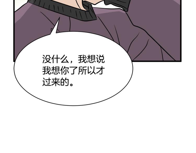 《我想喜欢你之楼下冤家》第二季第3话 他这种人也会出轨 第39页