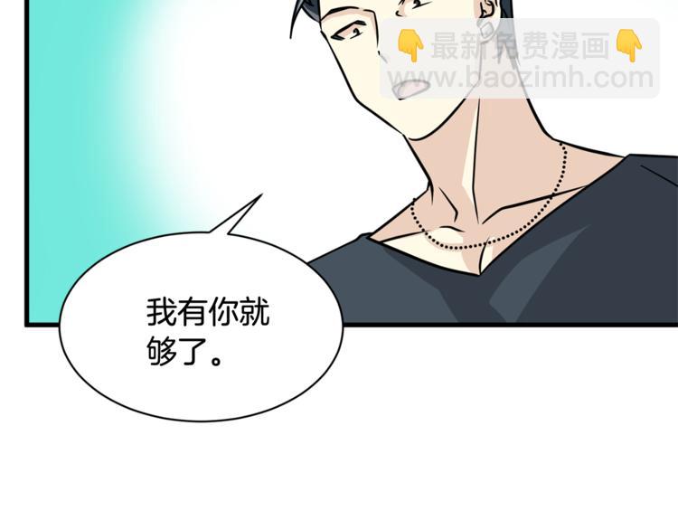 《我想喜欢你之楼下冤家》第二季第3话 他这种人也会出轨 第41页