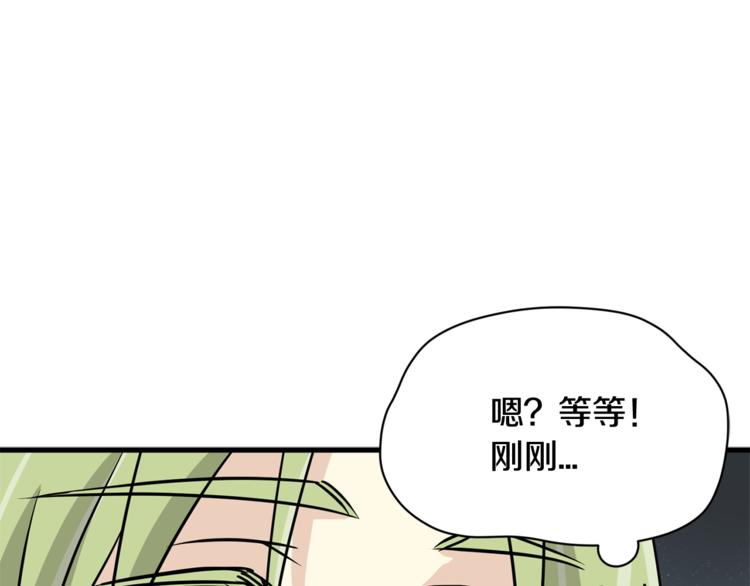 《我想喜欢你之楼下冤家》第二季第3话 他这种人也会出轨 第44页