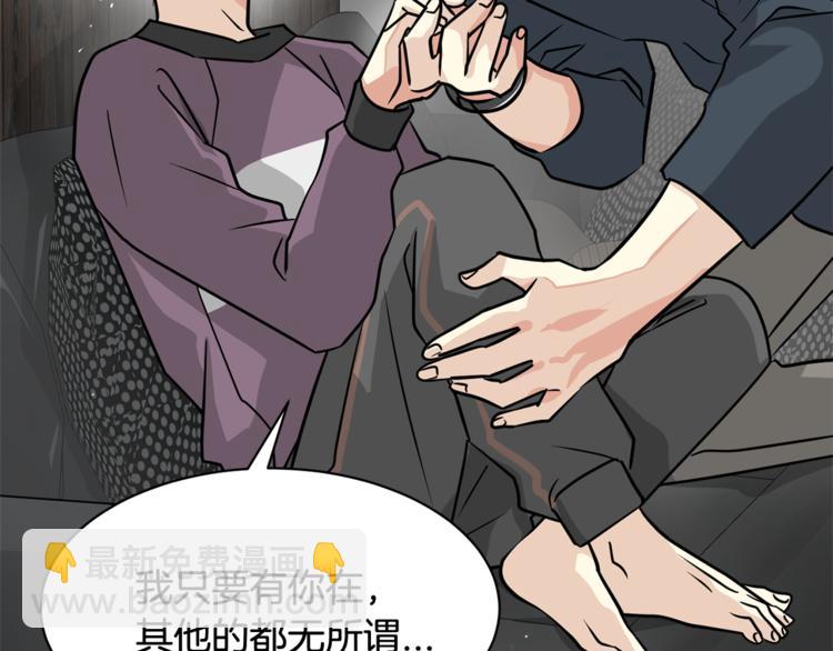 《我想喜欢你之楼下冤家》第二季第3话 他这种人也会出轨 第47页