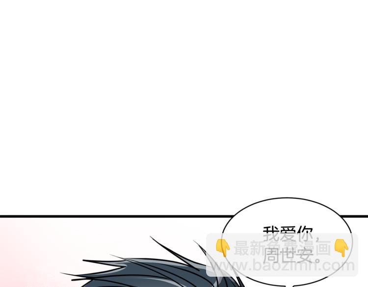 《我想喜欢你之楼下冤家》第二季第3话 他这种人也会出轨 第50页