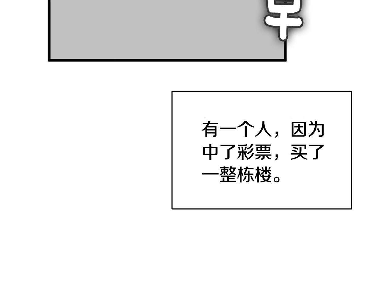 《我想喜欢你之楼下冤家》第7话 有人欢喜有人忧 第11页