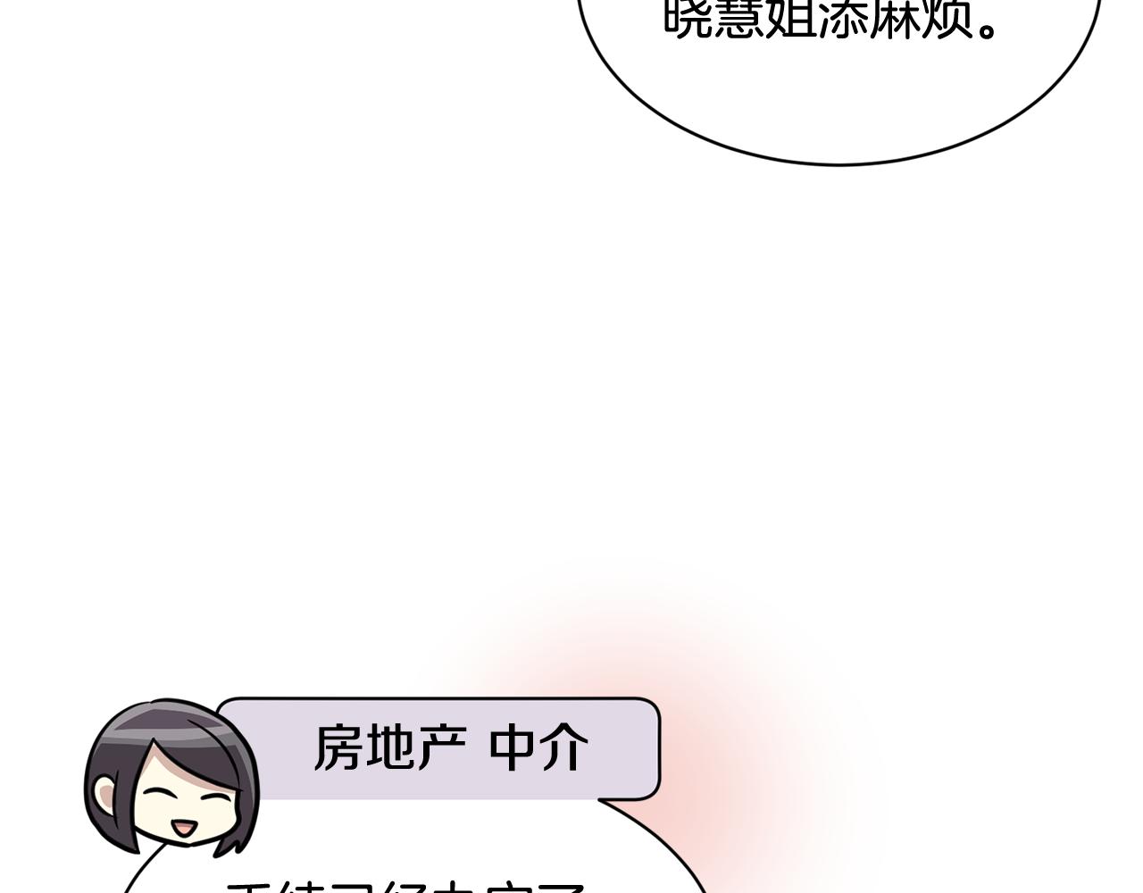 《我想喜欢你之楼下冤家》第7话 有人欢喜有人忧 第16页