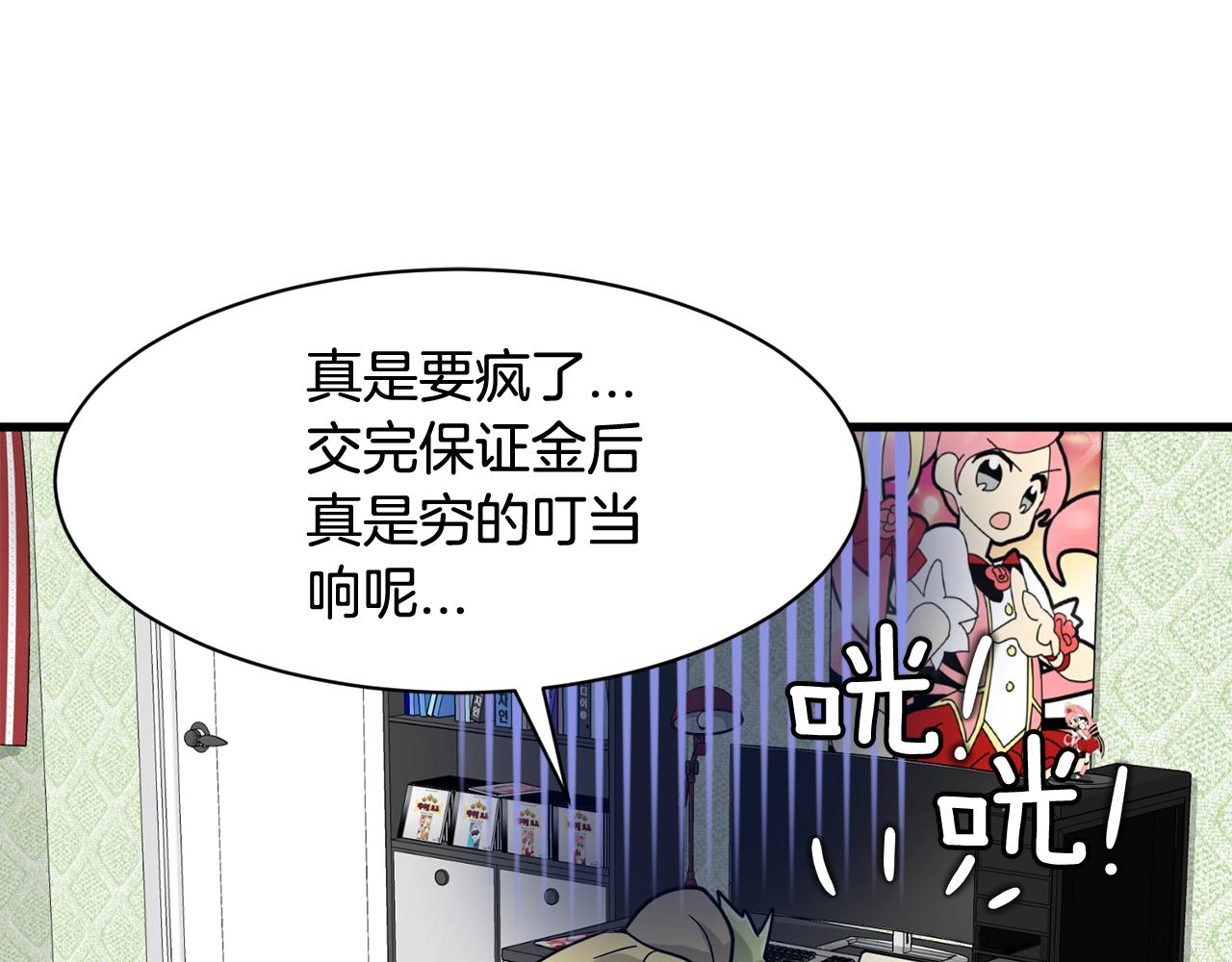 《我想喜欢你之楼下冤家》第7话 有人欢喜有人忧 第28页