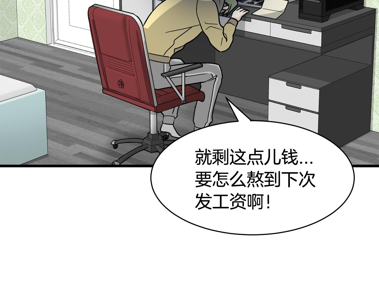 《我想喜欢你之楼下冤家》第7话 有人欢喜有人忧 第29页