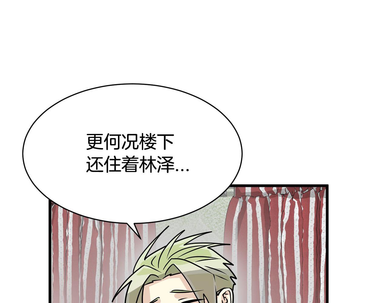 《我想喜欢你之楼下冤家》第7话 有人欢喜有人忧 第30页