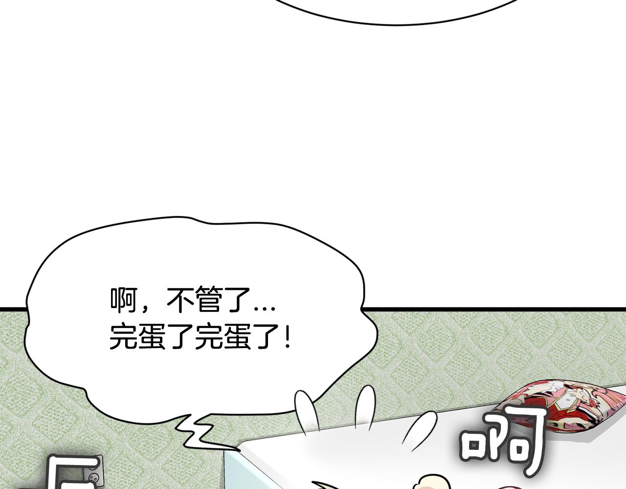 《我想喜欢你之楼下冤家》第7话 有人欢喜有人忧 第32页
