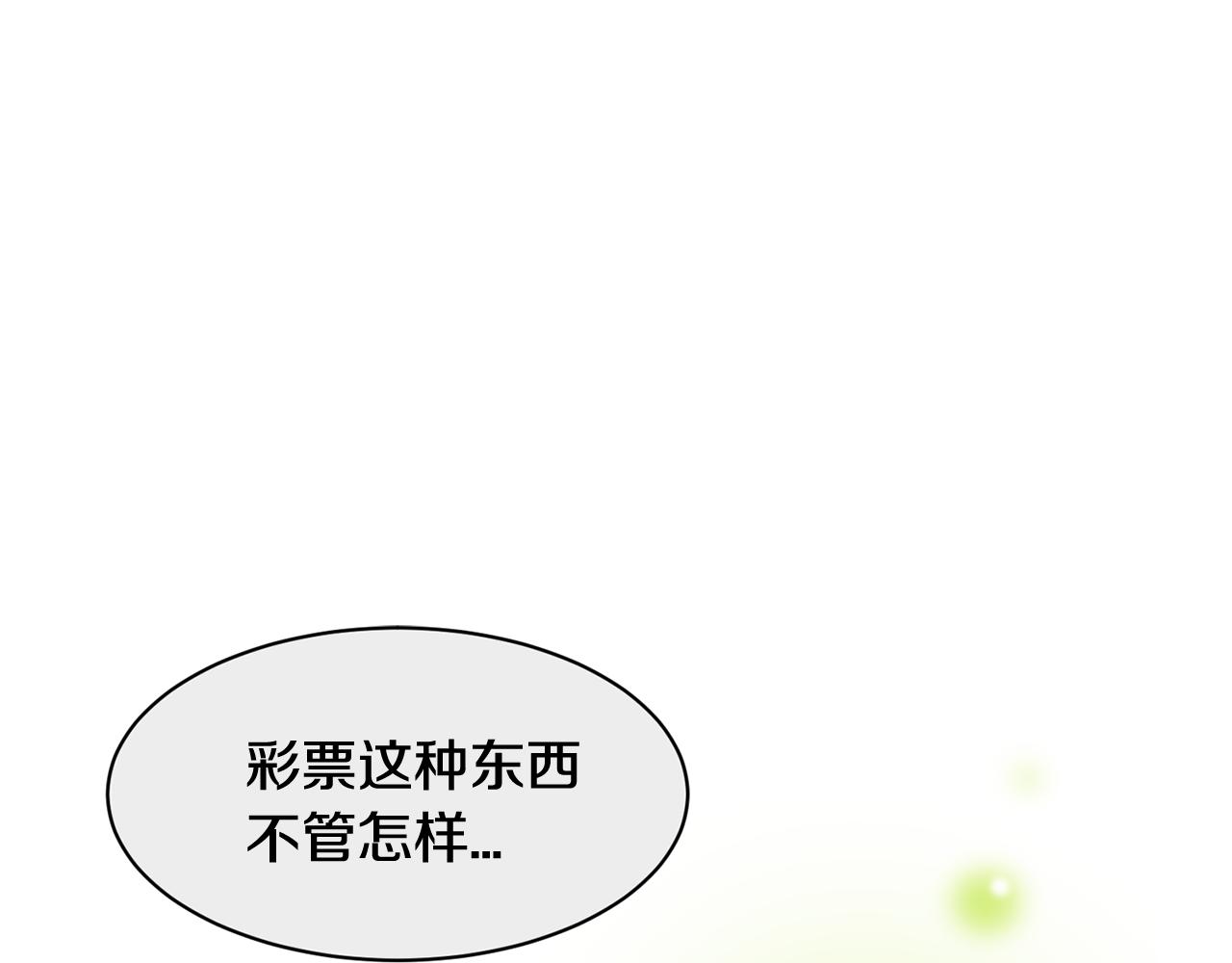 《我想喜欢你之楼下冤家》第7话 有人欢喜有人忧 第3页