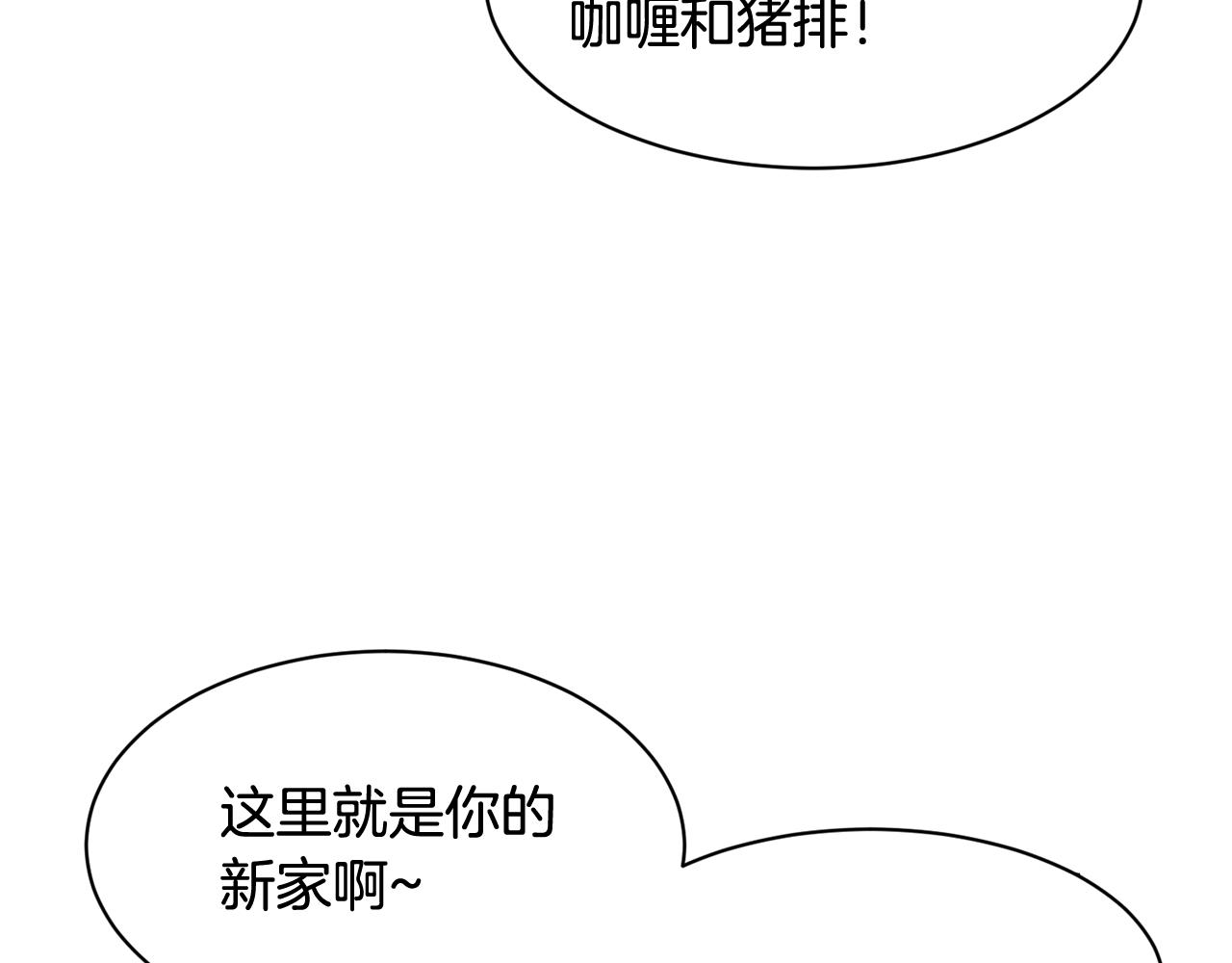 《我想喜欢你之楼下冤家》第7话 有人欢喜有人忧 第43页