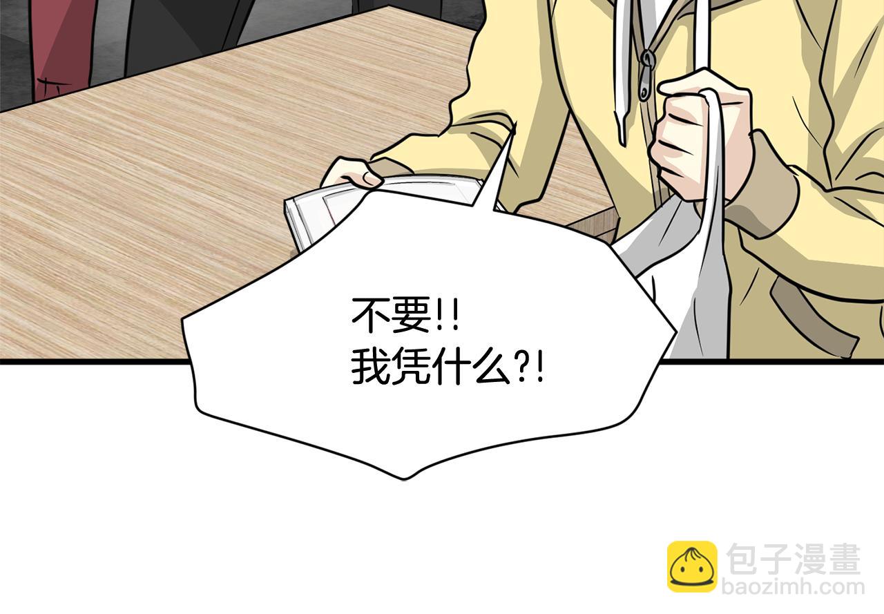 《我想喜欢你之楼下冤家》第7话 有人欢喜有人忧 第47页