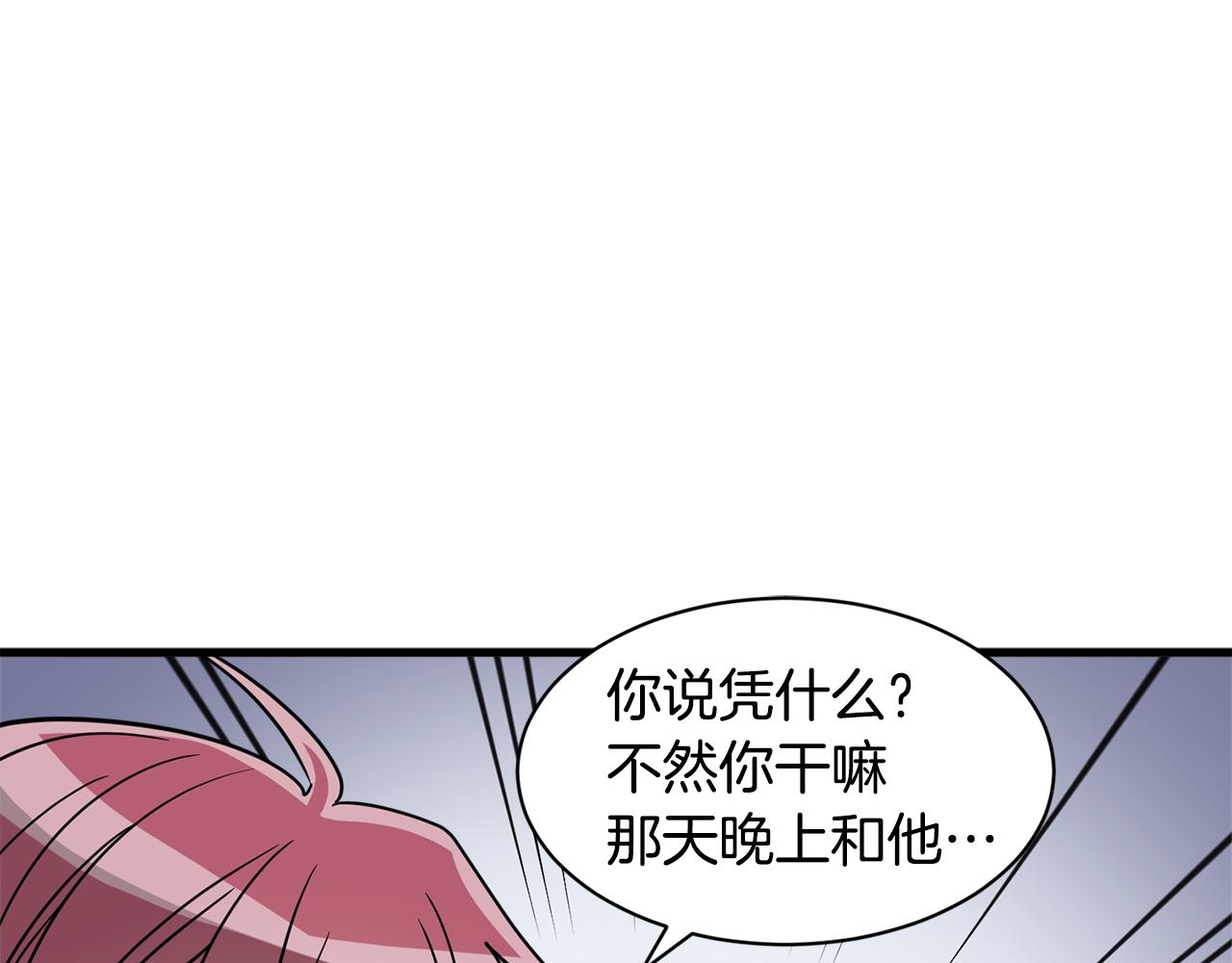 《我想喜欢你之楼下冤家》第7话 有人欢喜有人忧 第48页