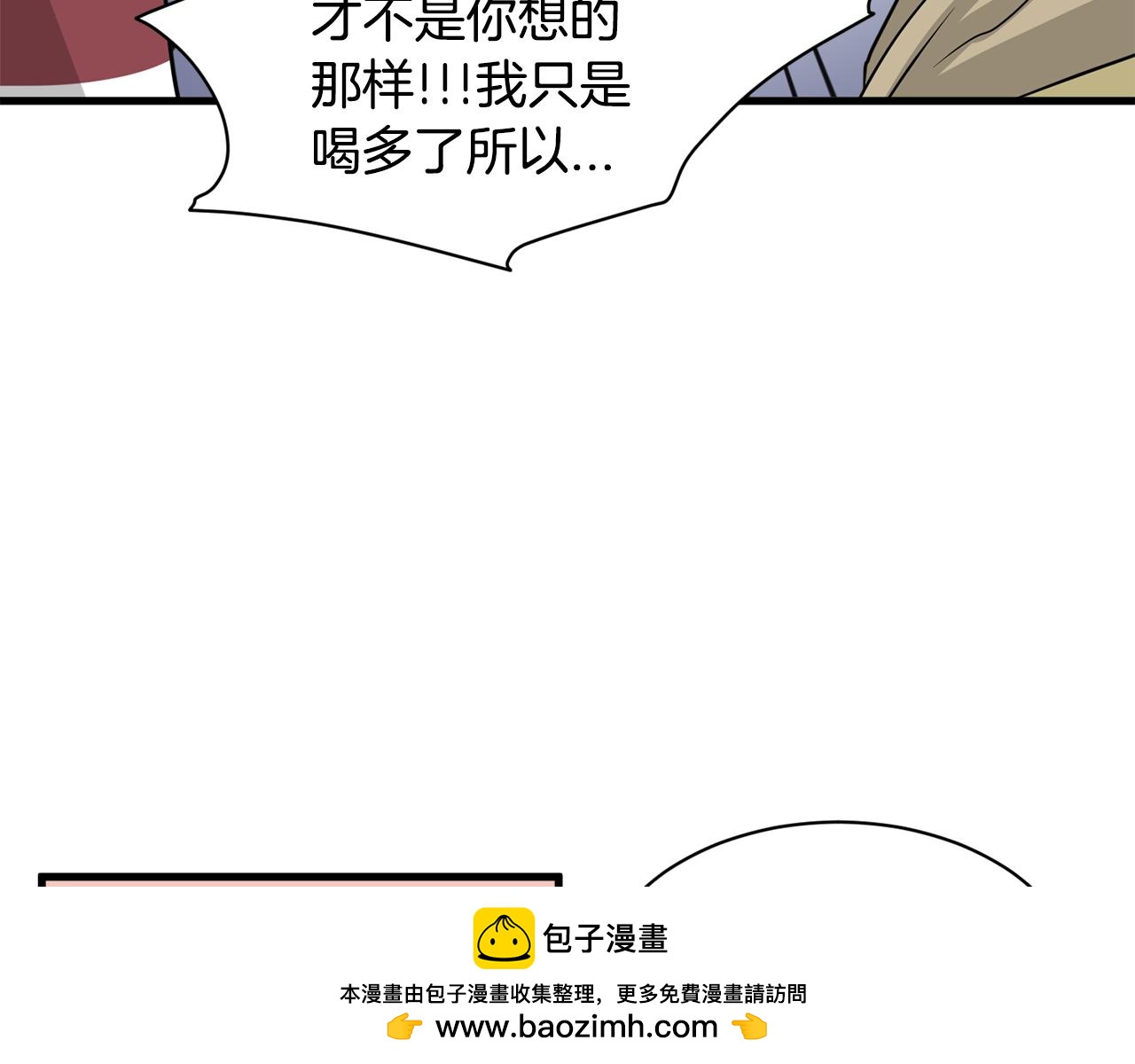 《我想喜欢你之楼下冤家》第7话 有人欢喜有人忧 第50页