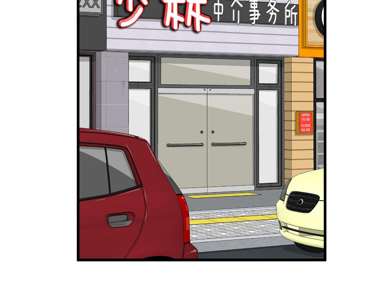 《我想喜欢你之楼下冤家》第7话 有人欢喜有人忧 第8页