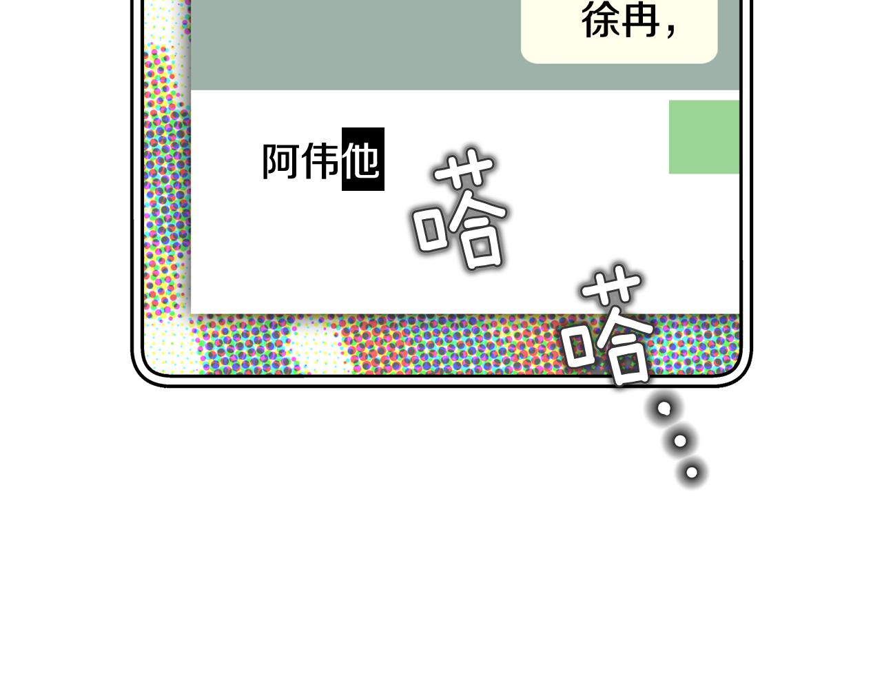 《我想喜欢你之楼下冤家》第8话 只爱你一个人 第11页