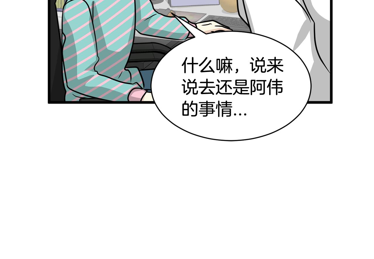 《我想喜欢你之楼下冤家》第8话 只爱你一个人 第34页