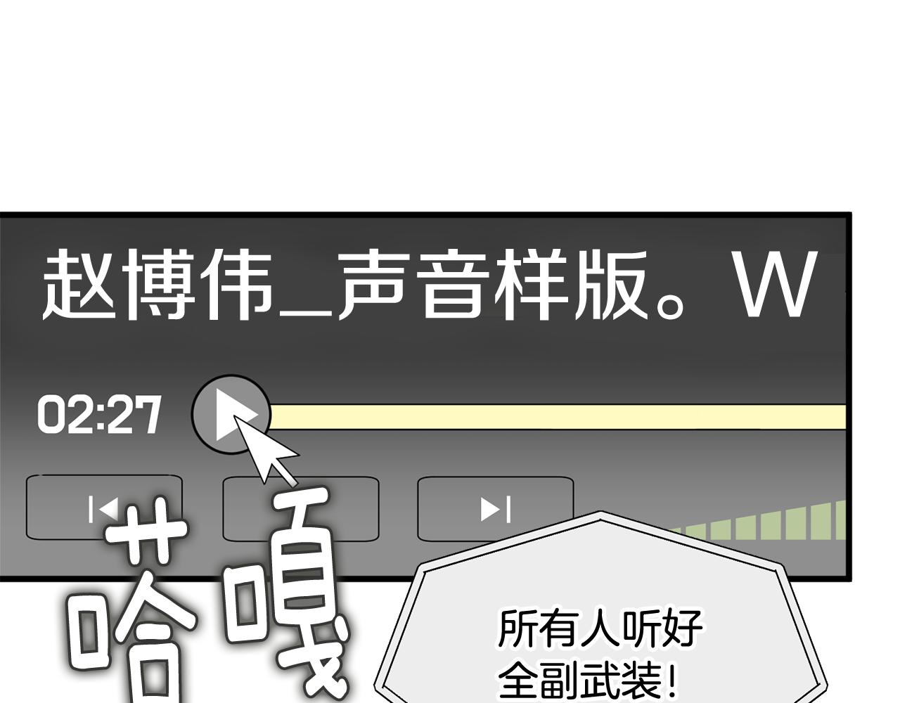 《我想喜欢你之楼下冤家》第8话 只爱你一个人 第3页