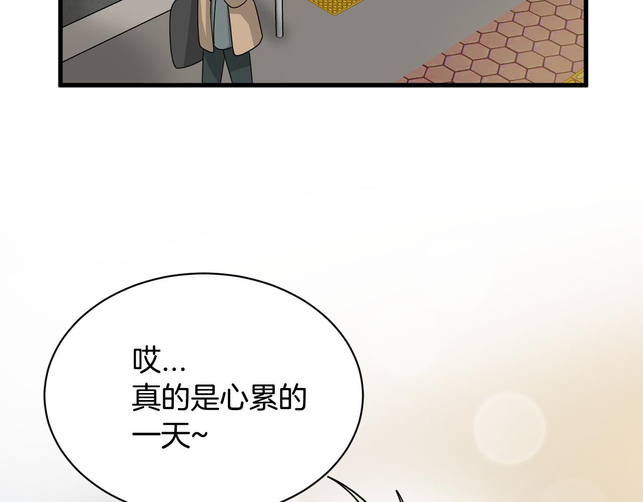 《我想喜欢你之楼下冤家》第8话 只爱你一个人 第40页