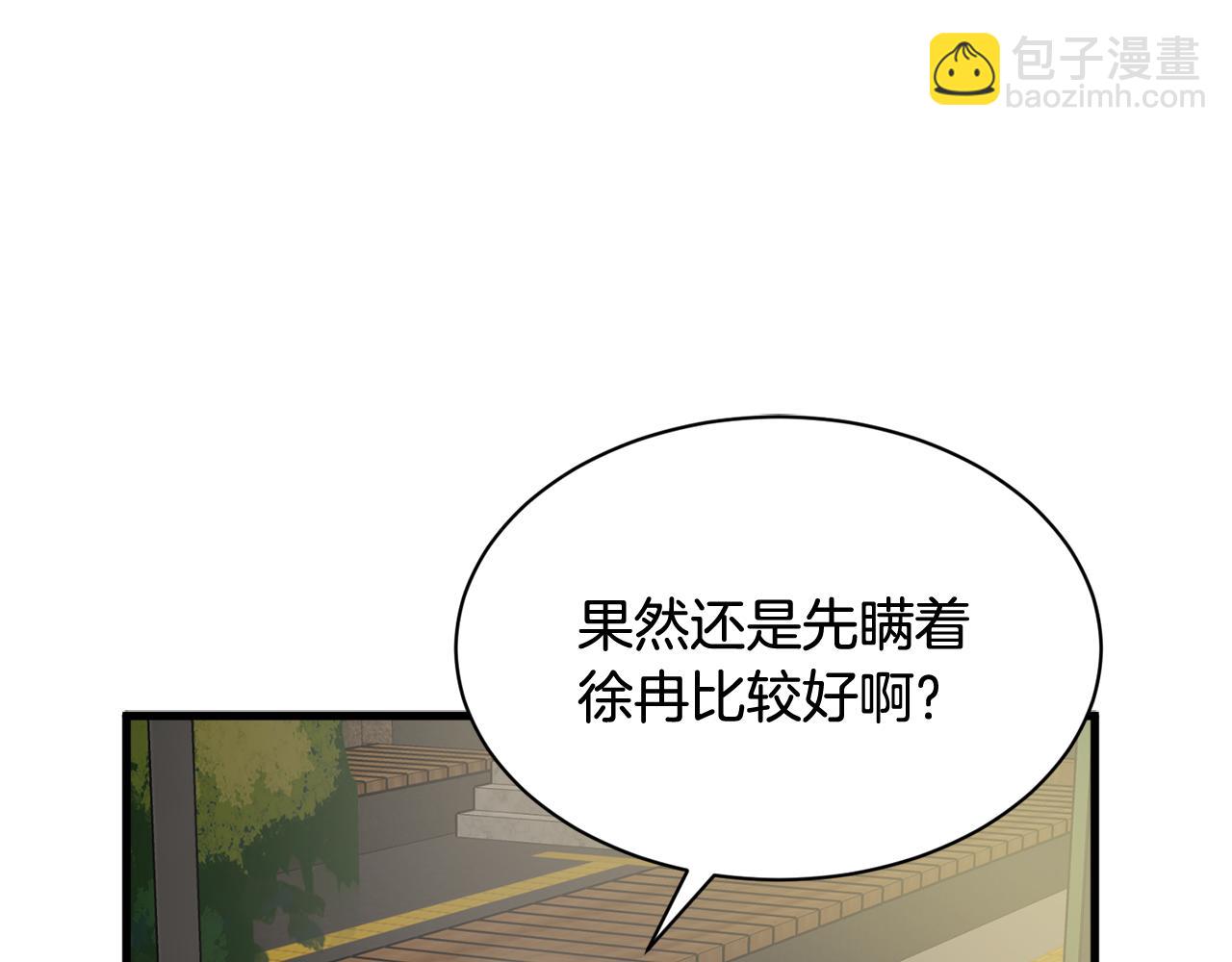 《我想喜欢你之楼下冤家》第8话 只爱你一个人 第43页