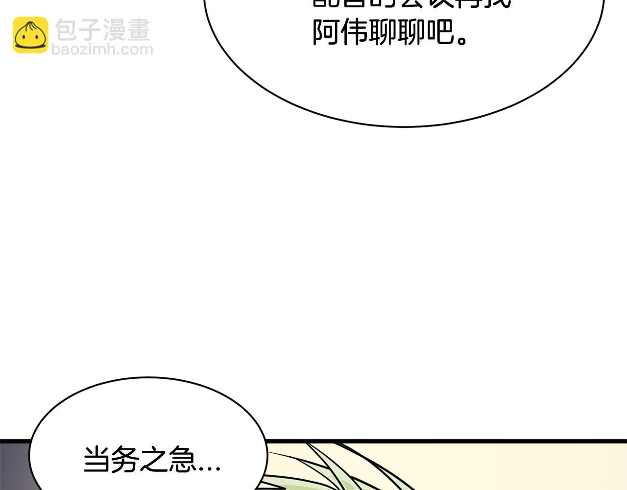 《我想喜欢你之楼下冤家》第8话 只爱你一个人 第45页