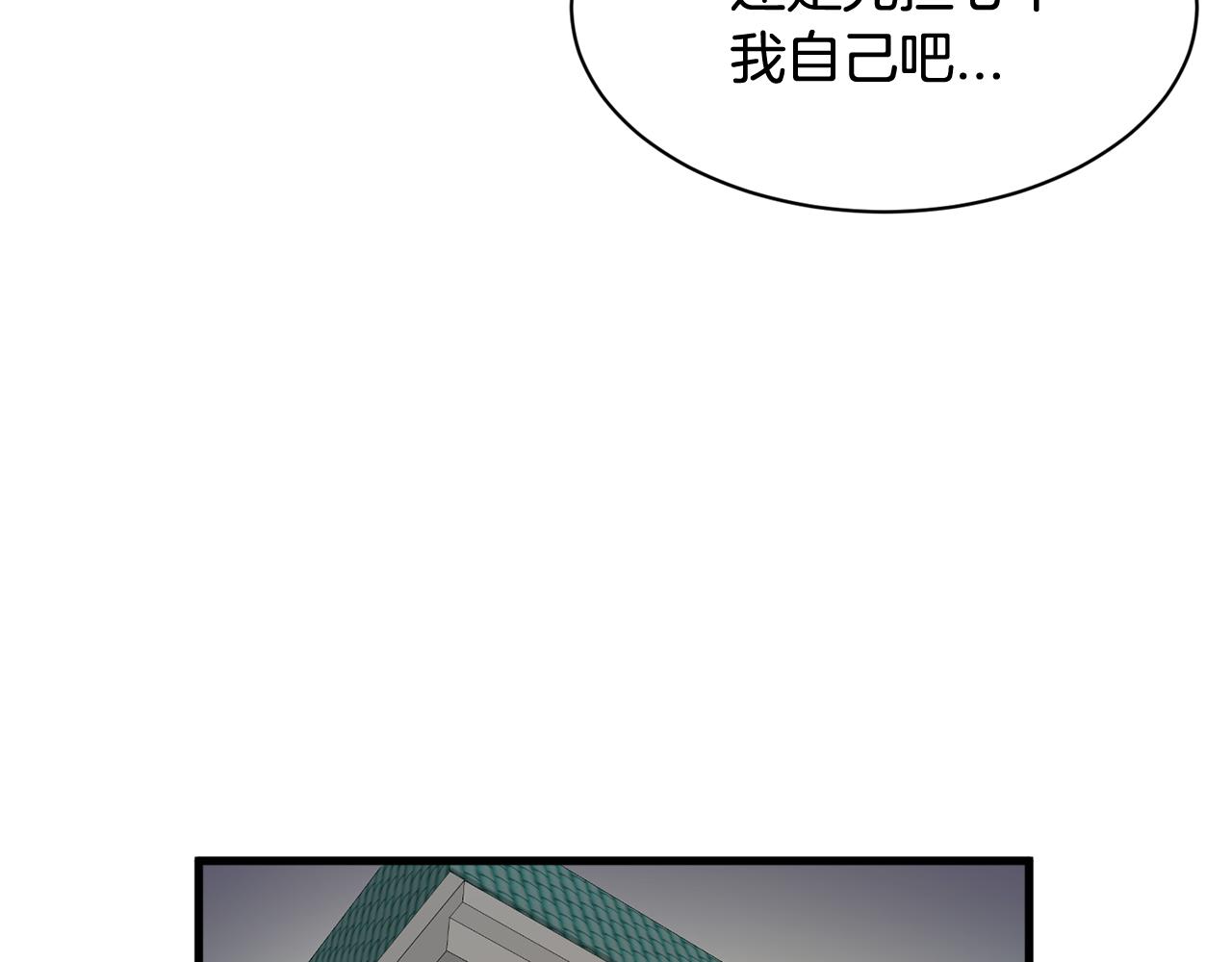 《我想喜欢你之楼下冤家》第8话 只爱你一个人 第47页