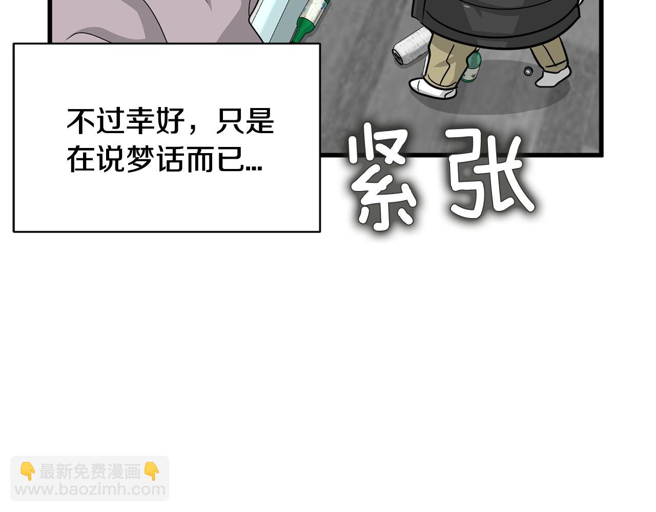 《我想喜欢你之楼下冤家》第6话 好事连连 第14页