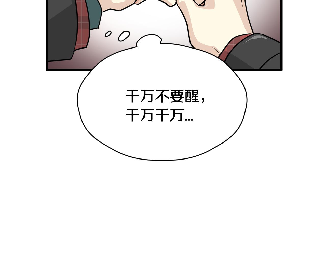 《我想喜欢你之楼下冤家》第6话 好事连连 第16页