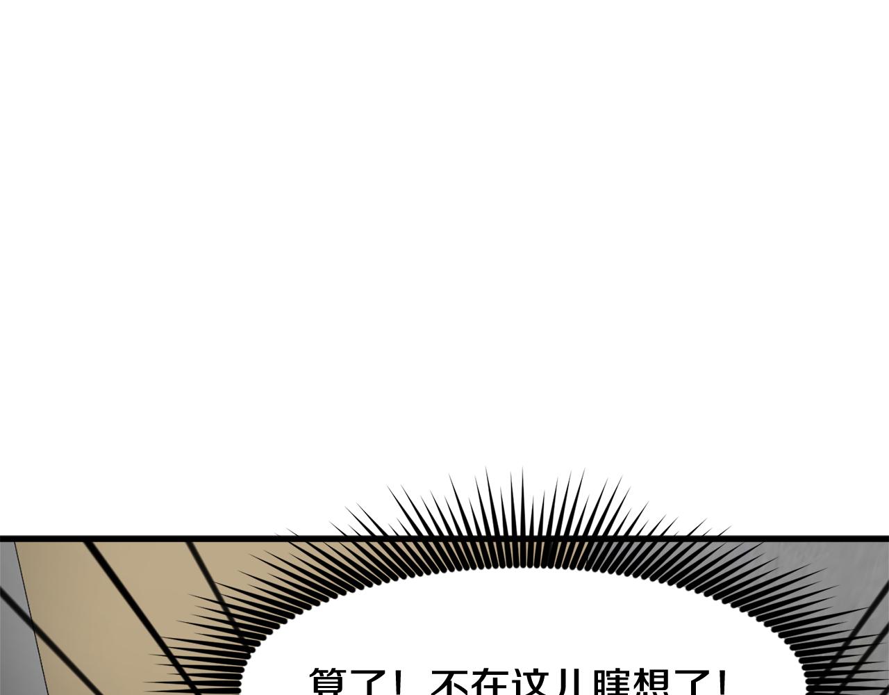 《我想喜欢你之楼下冤家》第6话 好事连连 第29页