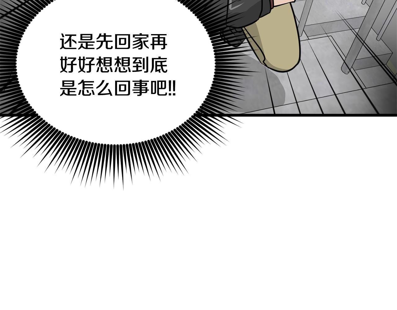 《我想喜欢你之楼下冤家》第6话 好事连连 第31页