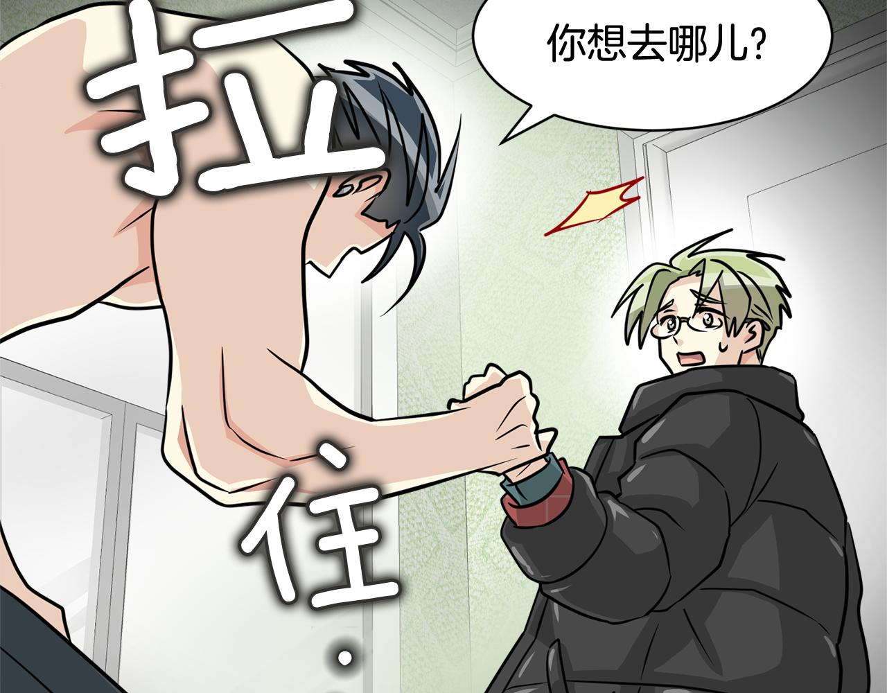 《我想喜欢你之楼下冤家》第6话 好事连连 第4页