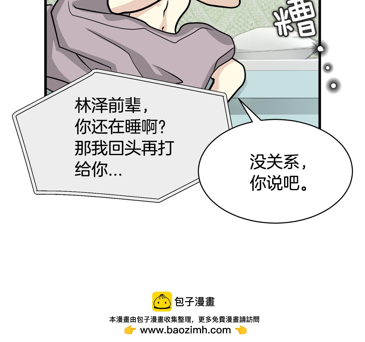 《我想喜欢你之楼下冤家》第6话 好事连连 第50页