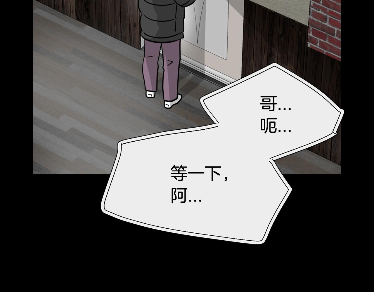《我想喜欢你之楼下冤家》第5话 梦怎么会如此真实 第24页