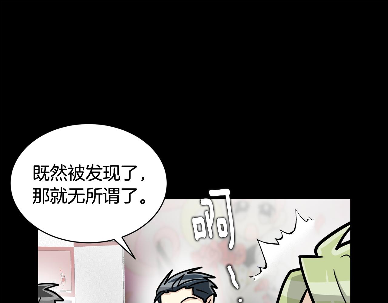 《我想喜欢你之楼下冤家》第5话 梦怎么会如此真实 第28页